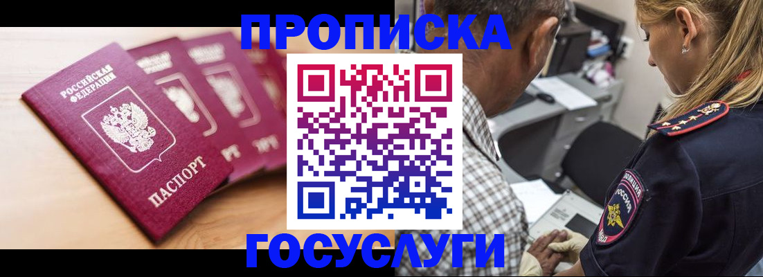 временная регистрация для школы в Ишиме