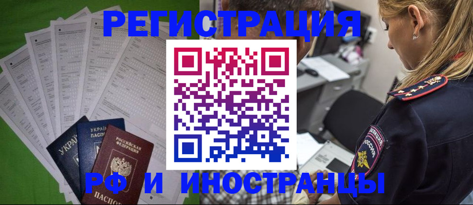 временная регистрация поиск в Ишиме